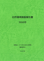 調査報告書の写真