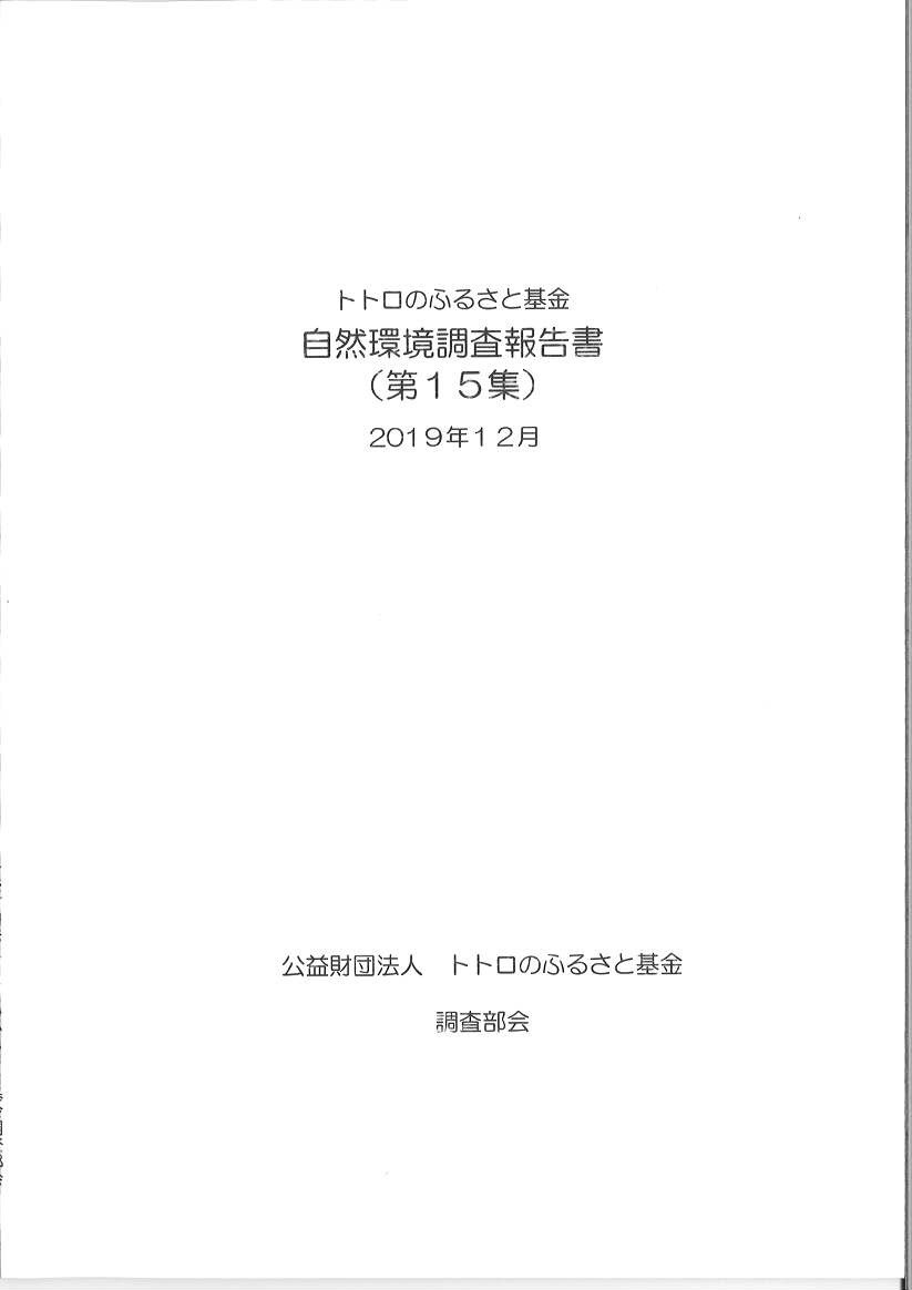 調査報告書の写真