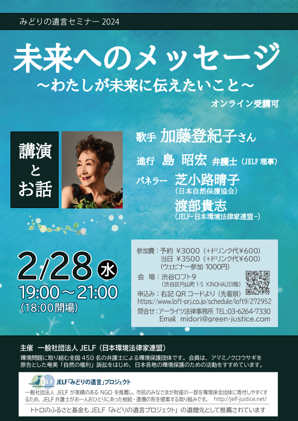 2024年2月28日（水）加藤登紀子さんトークイベント～未来へのメッセージ