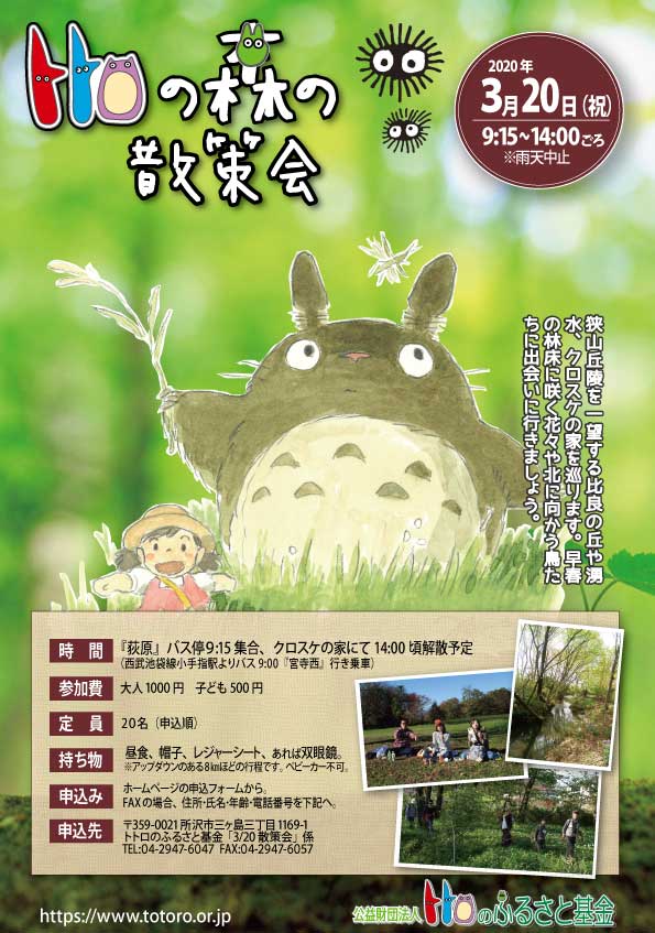 新着情報詳細 新着情報一覧 公益財団法人 トトロのふるさと基金